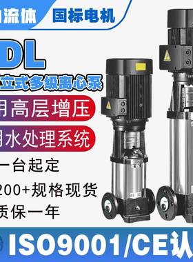 CDL立式多级不锈钢离心泵农田灌溉高层供水管道增压清水泵