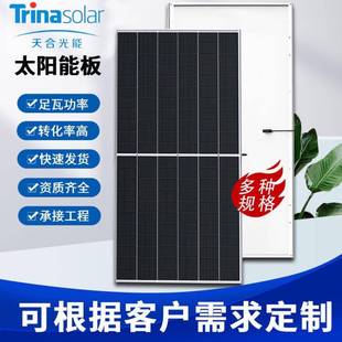 天合A级带质保550瓦到700瓦太阳能光伏发电板价格优惠需要 联系