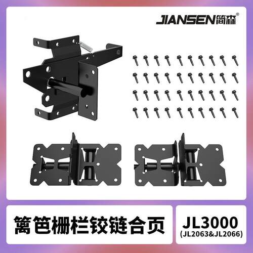 美式篱笆门铰链PVC栅栏门合页插销花园门铰链木栅栏合页套装