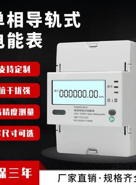 单相电子式电能表导轨安装直通式/互感式插卡式预付费电能表