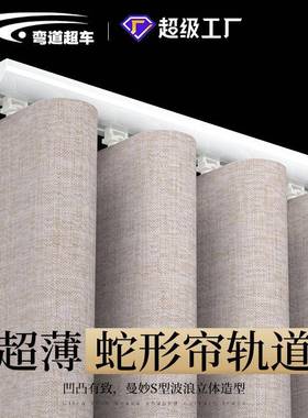 静音超薄阳台飘窗内开窗圆弧蛇形帘轨道超薄窗帘轨道滑轨