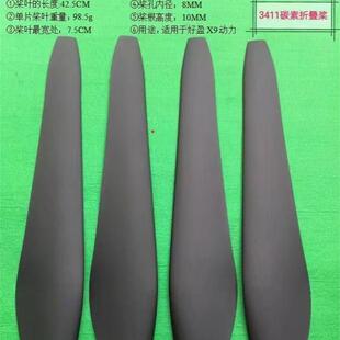 3411副厂桨叶CW