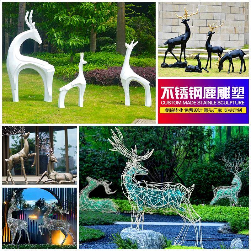 不锈钢户外仿真仿铜镂空梅花抽象卡通几何鹿玻璃钢雕塑艺术品摆件