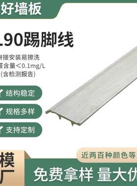 现货家装建材多色装饰板现代简约竹木纤维GL90踢脚线大长城板