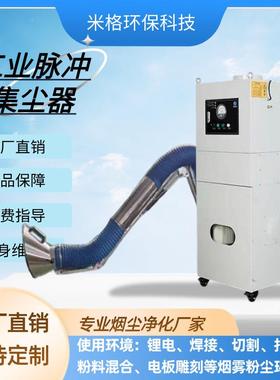 工业粉尘吸尘砂带抛光除尘器移动式单机脉冲滤筒集尘器