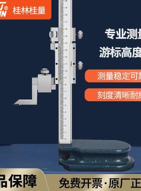 桂量机械高度游标卡尺0-200-300-500-600-1000mm高度尺合金划线爪