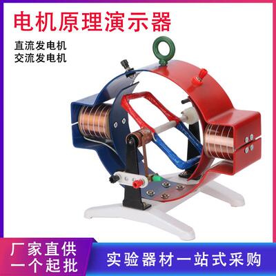 电机原理说明器演示器24020电磁演示电机结构模型物理教学仪器