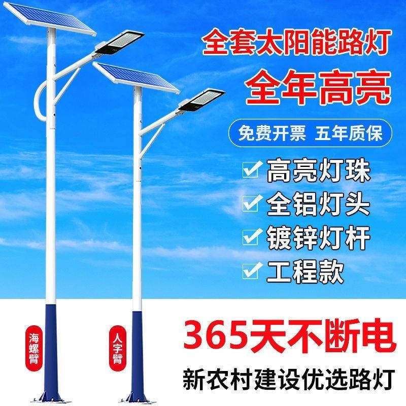 太阳能路灯6米户外超亮LED工程大功率新农村庭院灯78米全套高杆灯