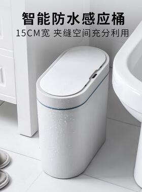 智能垃圾桶家用感应式大容量客厅厨房卫生间带盖防水夹缝垃圾桶
