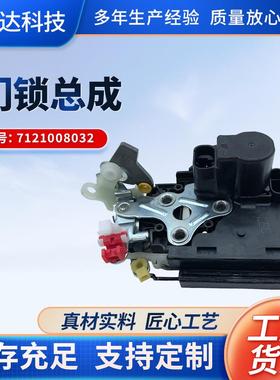 汽车配件门锁总成7121008032适用于汽车雷斯特门锁总成控制器