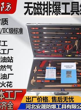 无磁排爆工具组36件套IIC级安全防爆工具排爆作业箱40件套晟防