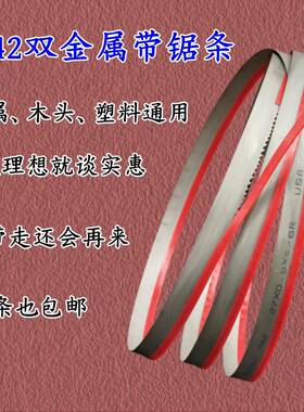 M42合金带锯条高速钢锯片4028锯床锯条切割金属3505M51锯条带锯机