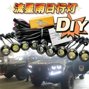 汽车led日行灯改装 通用行车灯高亮领航灯爆闪中网日间车灯鹰眼