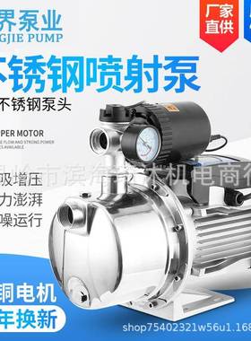 家用不锈钢喷射泵220V小型高压自吸增压泵高扬程自来水管道自吸泵