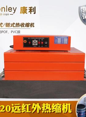 康利热收缩机塑封日化热塑包装机全自动热缩膜封膜机包膜机