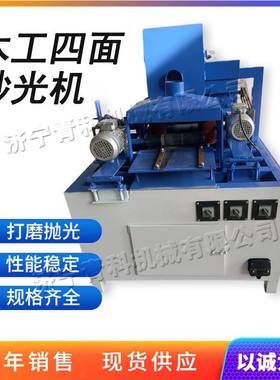 家具厂木工四面砂光机小型自动砂带打磨机实木板木条表面抛光机
