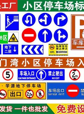 地下停车场龙门牌小区导向牌车位号码牌地下车库安全标识牌