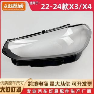 X4透明灯罩G08灯镜面面罩 适用于X3 宝马X3 24款 X4大灯罩22