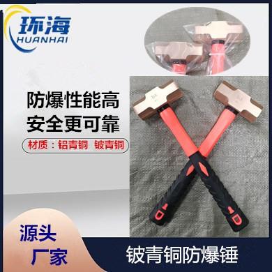 供应铍青铜榔头无磁防爆橡胶手柄铜锤足磅LB防爆无磁铜锤