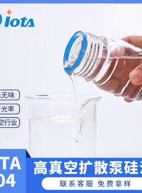 高真空扩散泵油高真空涂层电子管工业灯泡IOTA704