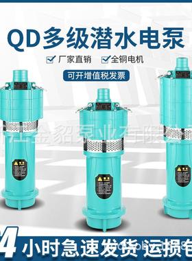 金貂220v多级潜水泵农用高压水泵抽水泵灌溉喷淋深井提水单相水泵