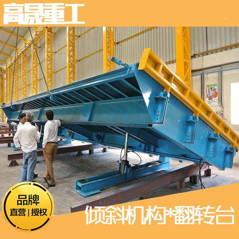 倾斜机构围绕固定点旋转高载重大吨位液压翻转机倾斜台