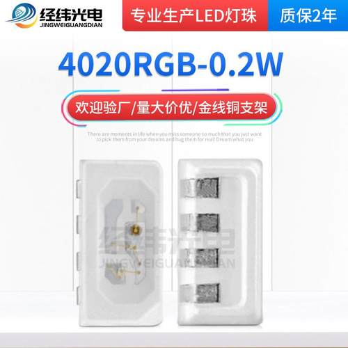4020rgb幻彩灯珠4020侧面幻彩灯珠汽车氛围灯贴片LED灯珠供应