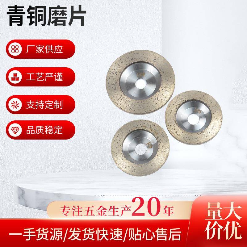 中锐金刚石打磨片角磨机用烧结青铜片玻璃岩板石材瓷砖磨边不崩边