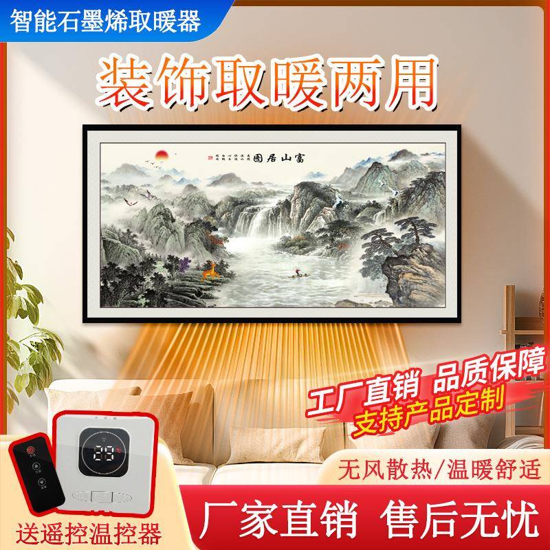碳晶墙暖壁画电暖器壁挂式电热板暖气片装饰取暖石墨烯取暖器