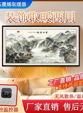 碳晶墙暖壁画电暖器壁挂式电热板暖气片装饰取暖石墨烯取暖器