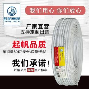 起帆电线BVVB3芯0.7511.5平方家用电缆线明装扁平护套线50米