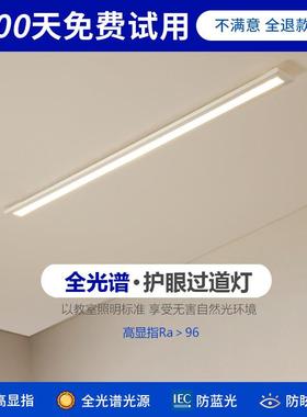 全光谱吸顶灯长条过道走廊玄关灯高显值护眼灯具超薄办公室书房灯