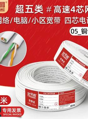 超五类四芯网线家用铜包铝电脑宽带网络连接线4芯电话线200米