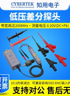 CYBERTEK知用DP6020低压差分探头浮地测量功能20V/200MHz