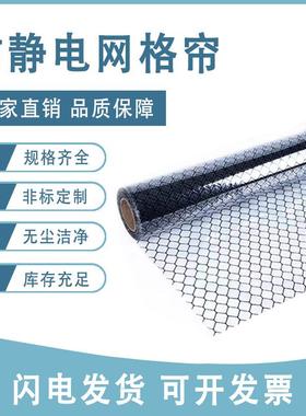 PVC防静电网格塑料帘黑色黄色透明无尘室门帘隔断防静电帘网格帘