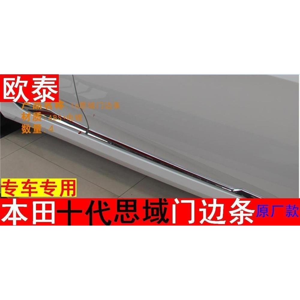 适用于16款思域改装车身饰条十代思域亮条新思域门边条车门防撞条