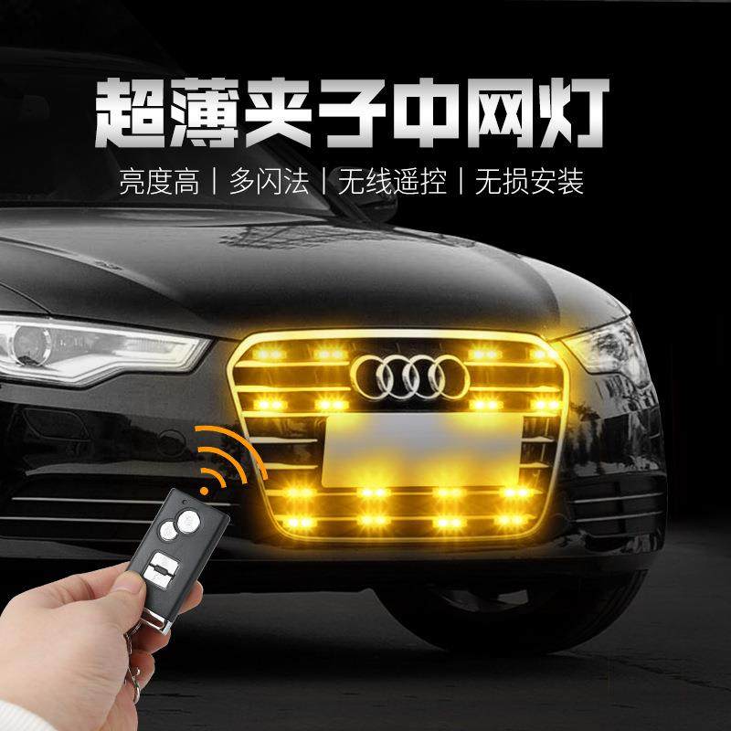 汽车中网小黄灯车载氛围灯日行灯改装led装饰灯防雾警示爆闪灯SUV,收纳整理,烫衣板及配件,淘宝优惠券,粉丝福利购,淘宝优惠卷