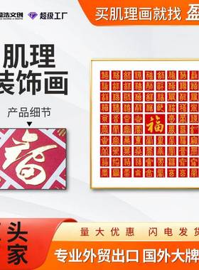 盈浩创意铝合金框百喜图百寿图百福图福字喜庆挂画画框