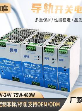 AC110V-240V转12V24V导轨式电源NDR-75W/120W/150W/240W/480W
