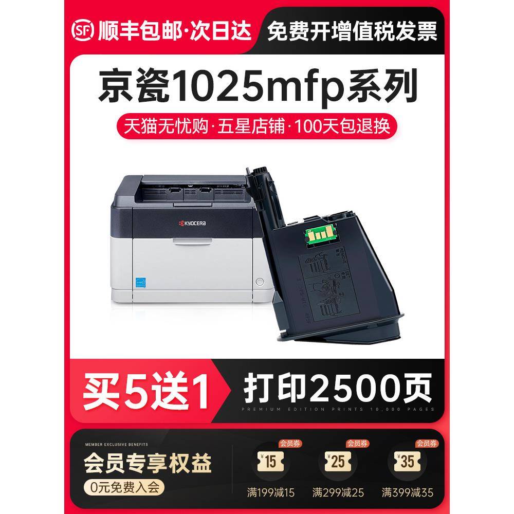 变彩适用Kyocera京瓷1025mfp粉盒FS1025mfp打印机硒鼓M1025晒鼓复