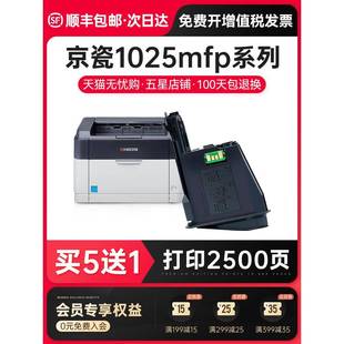 变彩适用Kyocera京瓷1025mfp粉盒FS1025mfp打印机硒鼓M1025晒鼓复