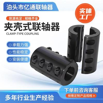 45#圆钢夹壳联轴器立式安装JQ型刚性联轴器JQW型夹壳连接器