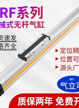 PRF气立可型机械式长行程无杆气缸25/32/40-300X600X800X950-L-S2