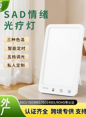 私模SAD光疗灯仿太阳智能定时护眼灯理疗灯缓解情绪LED光疗灯