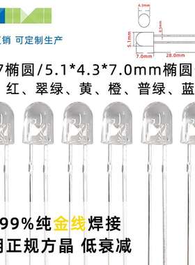 LED灯珠547椭圆发光二极管546椭圆长脚红翠绿蓝黄色直插灯珠
