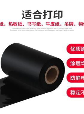 树脂基碳带打印机混合标签色带耐刮擦耐黑色条码打印机光面碳带