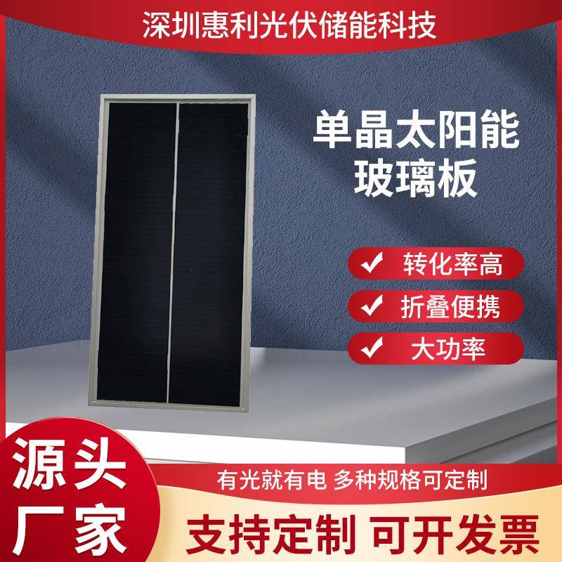 供应20W单晶太阳能电池板单晶硅太阳能电池板光伏太阳能板