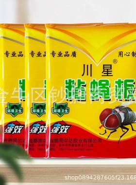 川星粘蝇板10片/包100包/箱（新旧包装随机发货）