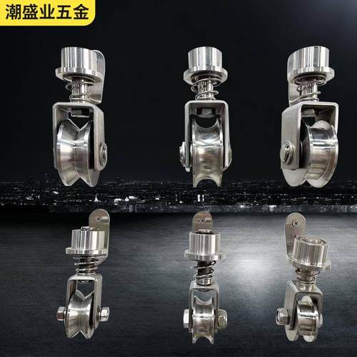 不锈钢滑轮万向U型V型H型移门轨道钢丝绳减震弹簧定向吊轮升降轮