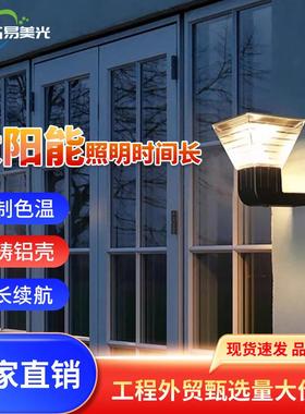 太阳能户外壁灯天黑自动亮防水家用阳台别墅接电款庭院露台灯